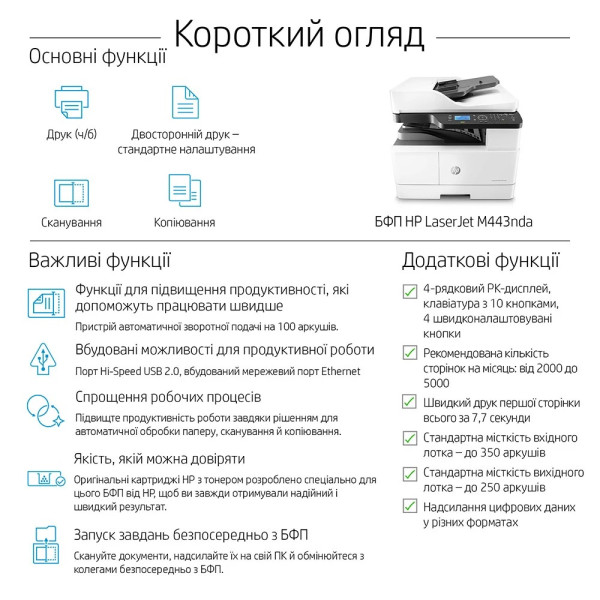 Багатофункційний пристрій HP LJ Pro M443nda (8AF72A)