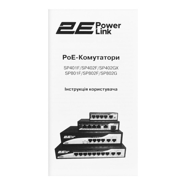 Комутатор 2E PowerLink SP802F