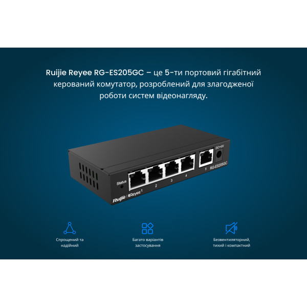 Комутатор Ruijie Reyee RG-ES205GC