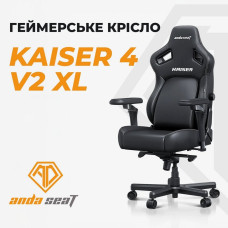 Кресло для геймеров Anda Seat Kaiser 4 V2 Size XL PVC Gray Fabric (AD12YDDC-XLL-20-G-CF-03)