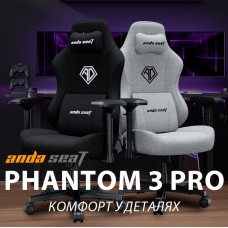 Кресло для геймеров Anda Seat Phantom 3 Pro Size L Dark Gray Linen Fabric (AD18YC-06-GB-F)