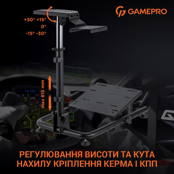 Стенд с креплением для руля, педалей и коробки передач GamePro RS021