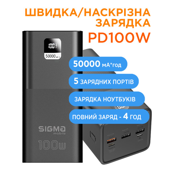 Универсальная мобильная батарея Sigma mobile X-Power SI50A6QLX 50000mAh Black (4827798741313)