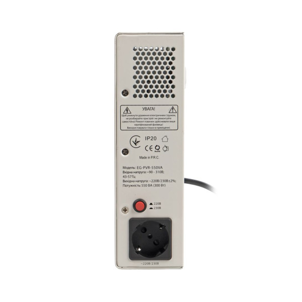 Автоматичний регулятор напруги EnerGenie EG-PVR-550VA