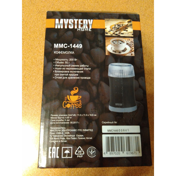 Кофемолка Mystery MMC-1449